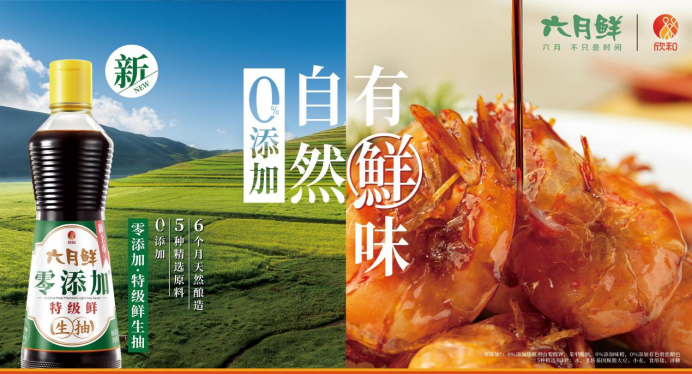 发布版—“健康俱乐部”再扩容,六月鲜推首款0添加特级鲜生抽0519(2)327
