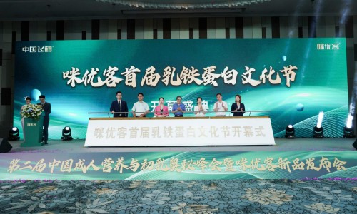 第二届中国成人营养与初乳奥秘峰会暨咪优客新品发布会顺利收官