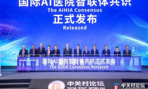 AI医院有了“国际定义“——全球首个AI医院国际智联体共识在京发布